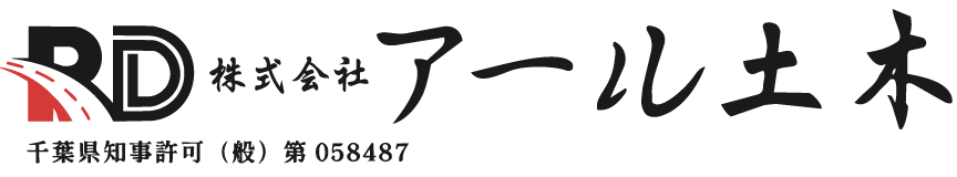 千葉県　株式会社アール土木　求人サイト　リクルート